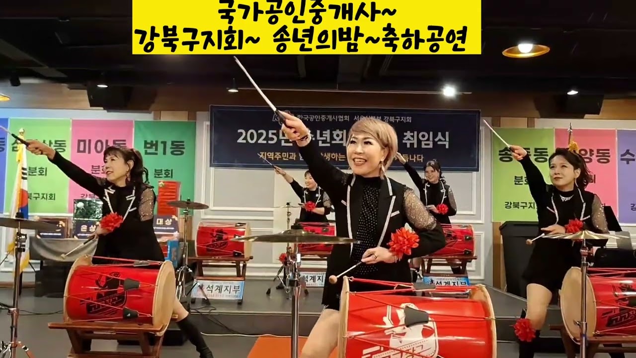 2025년12월2일~~강북구지회~~송년회 및 취임식~~축하공연~~