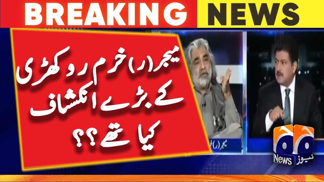 What were the major revelations of Major (R) Khurram Rokhri?? - Hamid Mir | Geo News