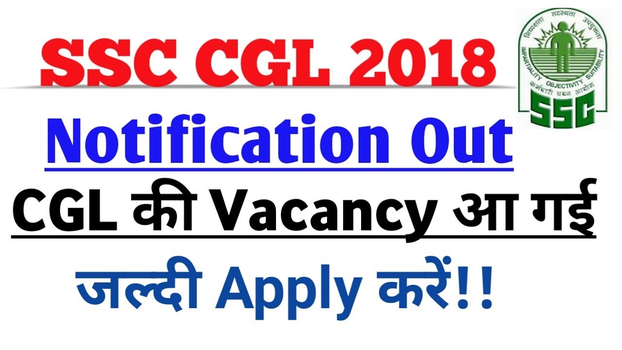 SSC CGL 2018 NOTIFICATION OFFICIAL | SSC CGL EXAM 2018 OFFICIAL NOTIFICATION