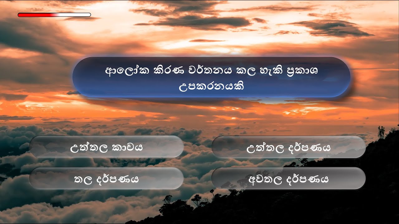 Grade 11| O/L Science Sinhala Quiz and Paper 02  |  | 11 විද්&zwj;යාව| Past Papers 🚀☘️🌴🥕