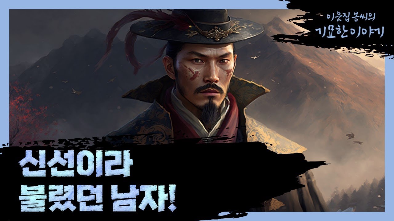 조선에서 신선이라 불렸던 남자, 최풍헌 이야기｜공포라디오 이웃집봉씨의 기묘한이야기｜실화괴담｜청구야담｜번역괴담｜무서운이야기｜쇼코쿠햐쿠모노가타리｜공포라디오