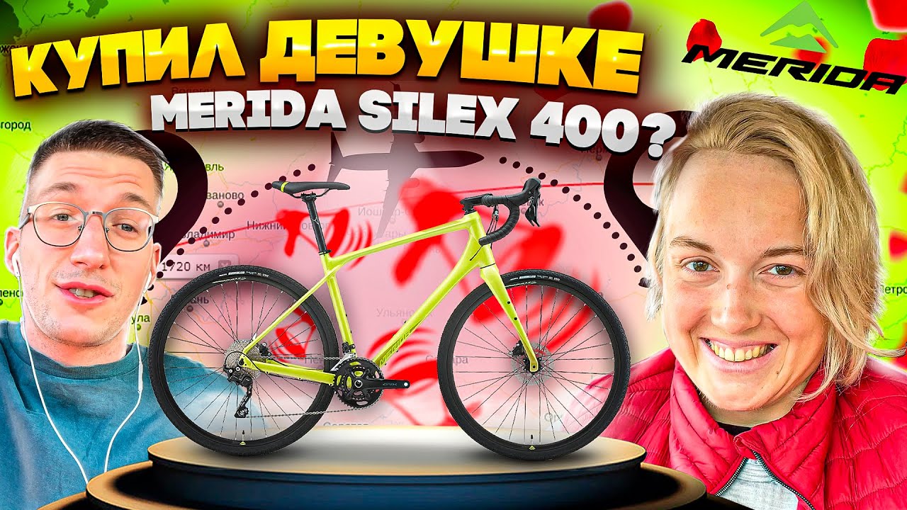 Купил ДЕВУШКЕ гравийник MERIDA SILEX 400! Лучший шоссер для девушек / Новости: