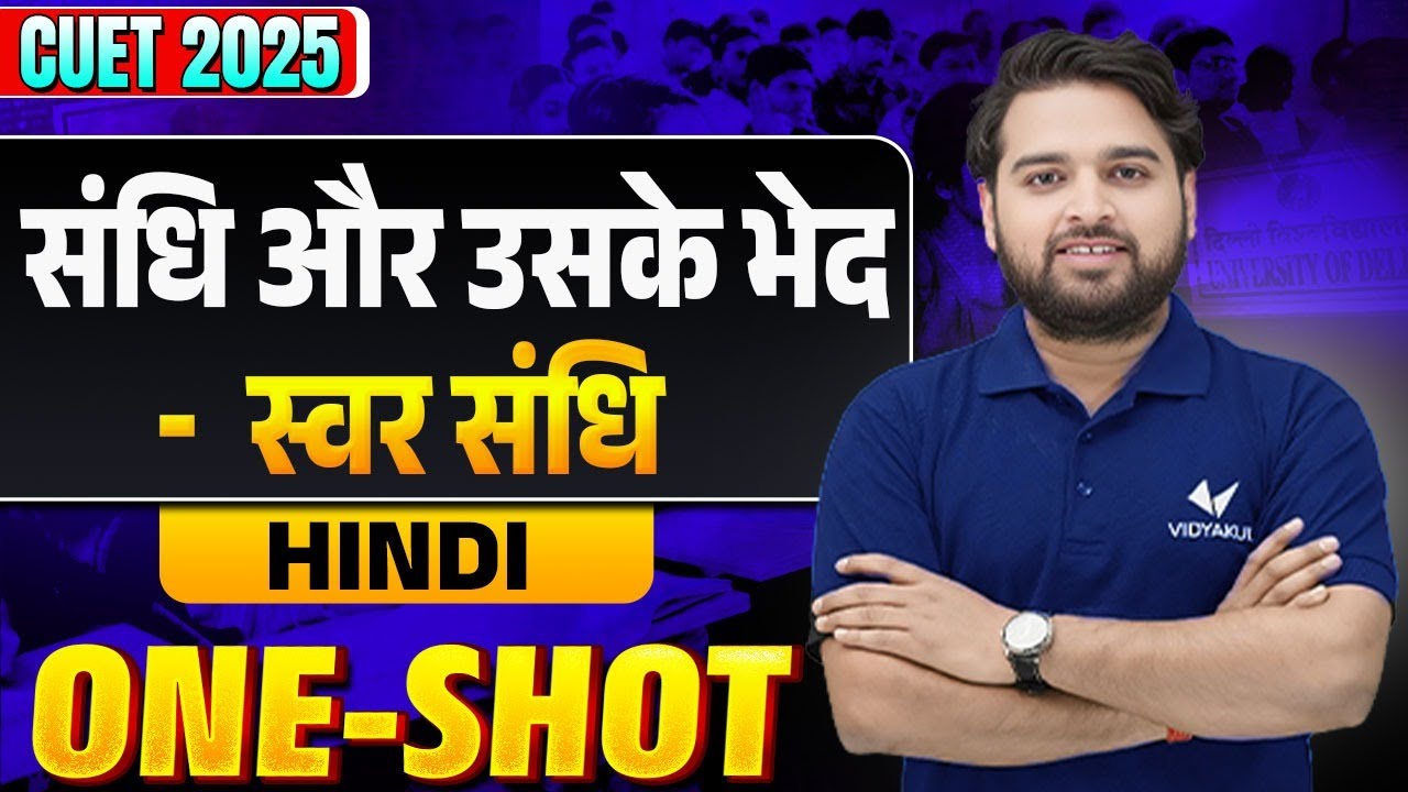 संधि और उसके भेद - स्वर संधि | Swar Sandhi | Hindi Grammar CUET 2025 | Hindi Language | Vidyakul