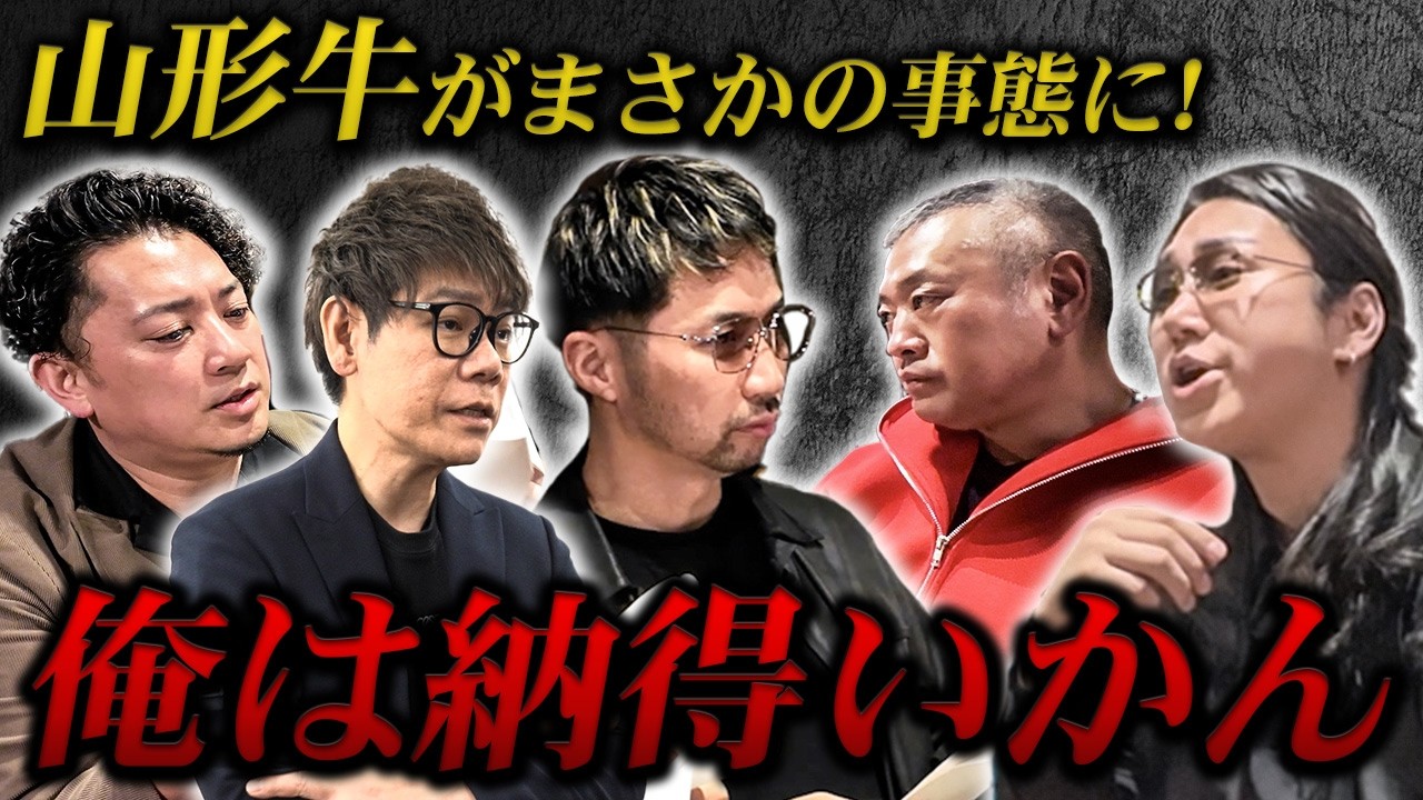 関西版が『ルール破り』で全員出資へ！断られた男、再び出資へ！？