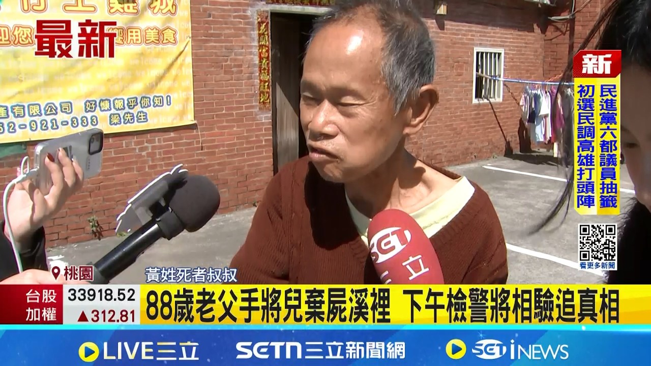 88歲老父手將兒棄屍溪裡 下午檢警將相驗追真相 老父說詞反覆! 檢警相驗遺體釐清是否加工自殺｜三立新聞網 SETN.com