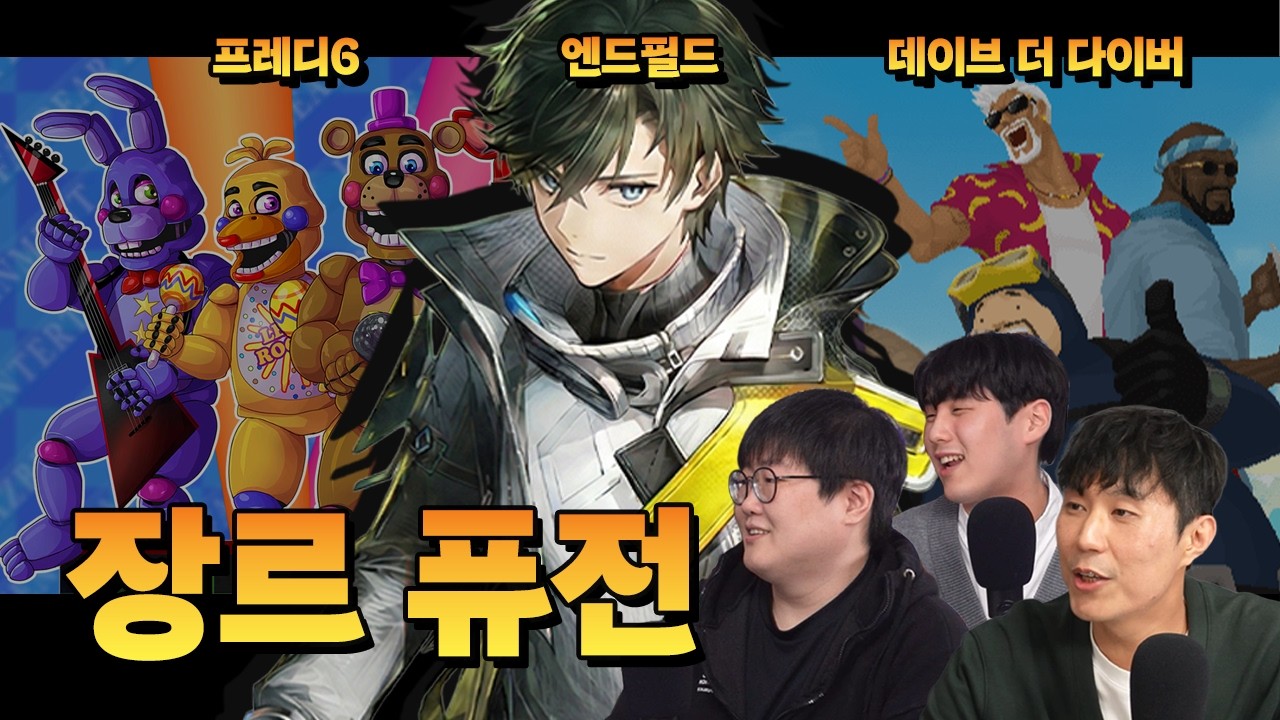 장르 혼합, 되는 게임과 안 되는 게임의 차이는 뭘까?