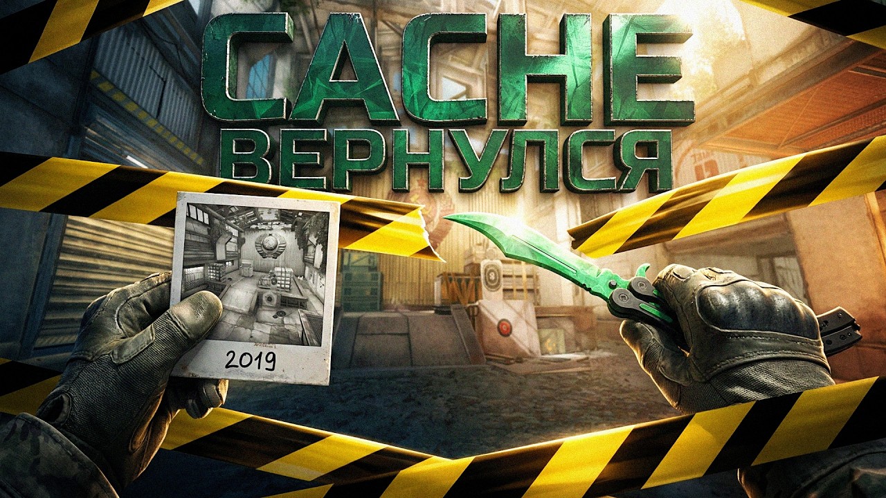 МОЯ ПЕРВАЯ ИГРА НА CACHE В CS2