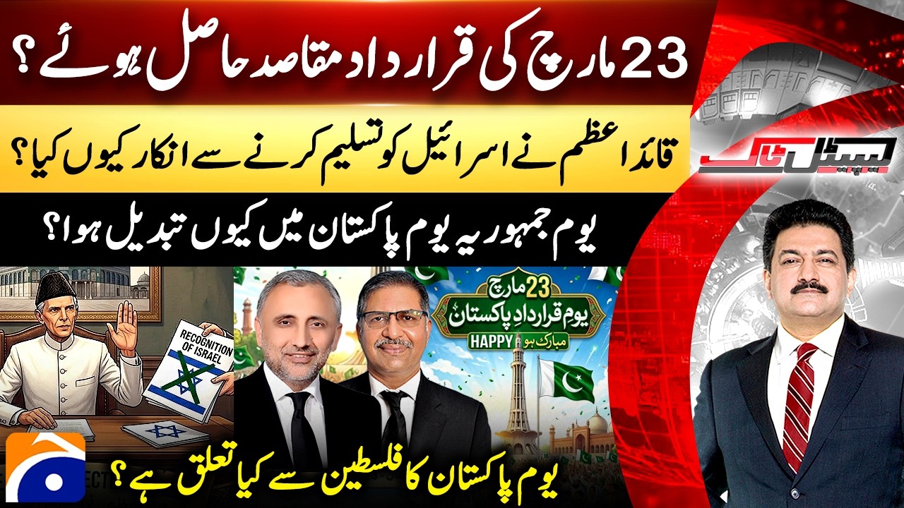 23rd March Pakistan Day | Quaid-e-Azam&rsquo;s Refusal to Recognize Israel - Hamid Mir - Capital Talk​