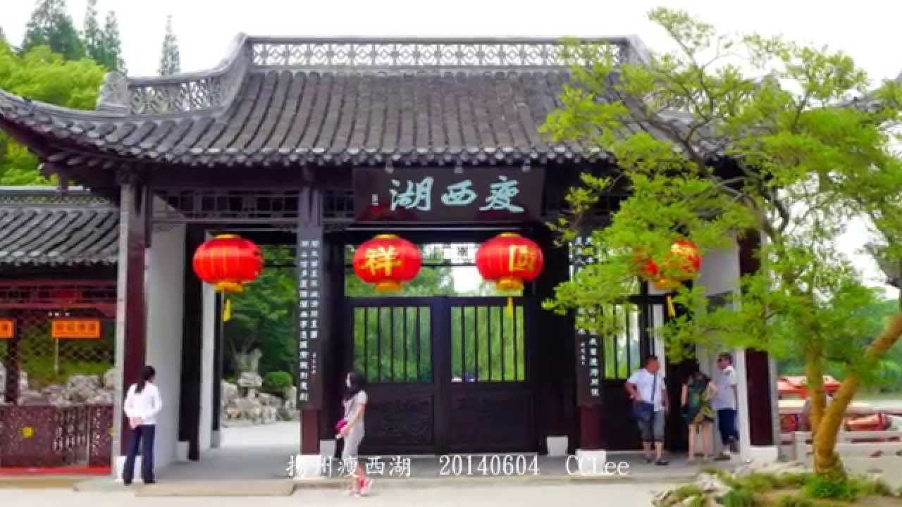 揚州瘦西湖  Slender West Lake Yangzhou, China 20140604