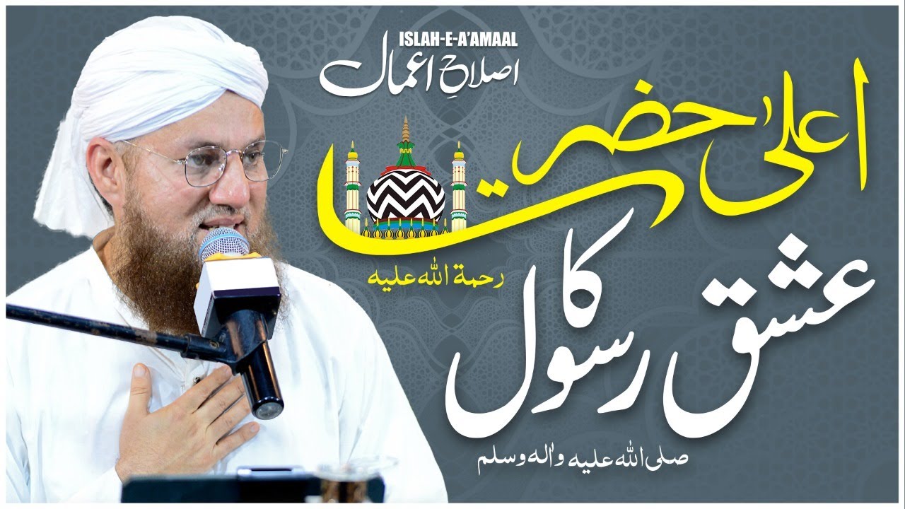Aala Hazrat Ka Ishq e Rasool Islah e Amaal Haji Abdul Habib Attari