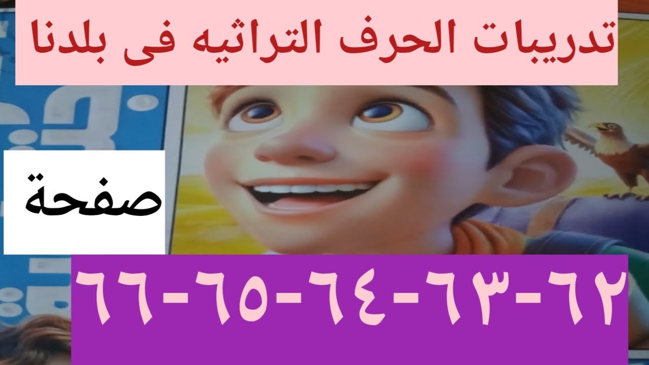 حل صفحة كتاب الأضواء دراسات الصف الرابع الابتدائي الحرف التراثيه فى بلدنا 