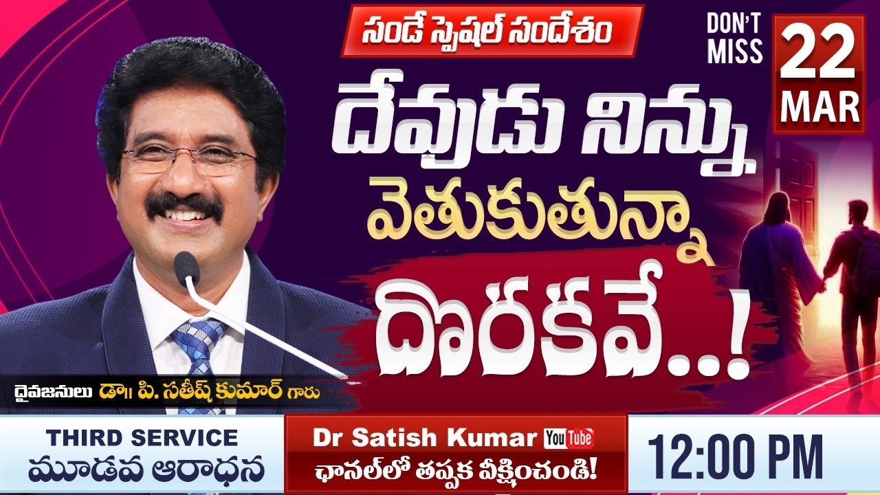Calvary Temple #sundayservice -3 || 22-MAR-2026 || #drsatishkumar | Christian Message Live Today🔴