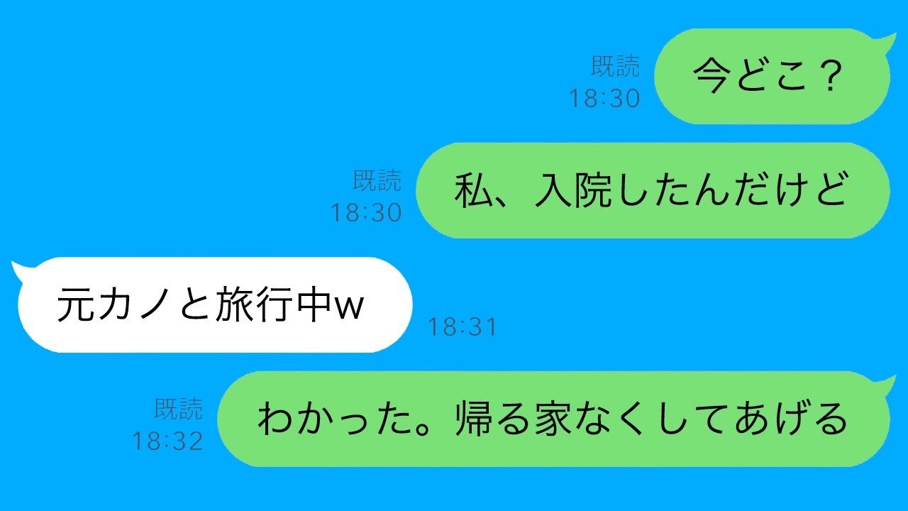 入院中の私に旦那が「元カノと旅行に行ってくる」と言った後、旦那の様子が変わった…
