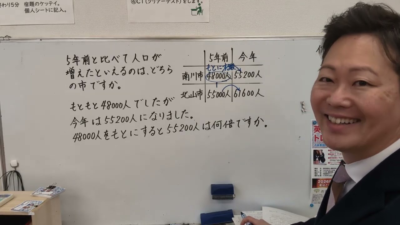 新小問Ⅰ変わり方，割合P109B5