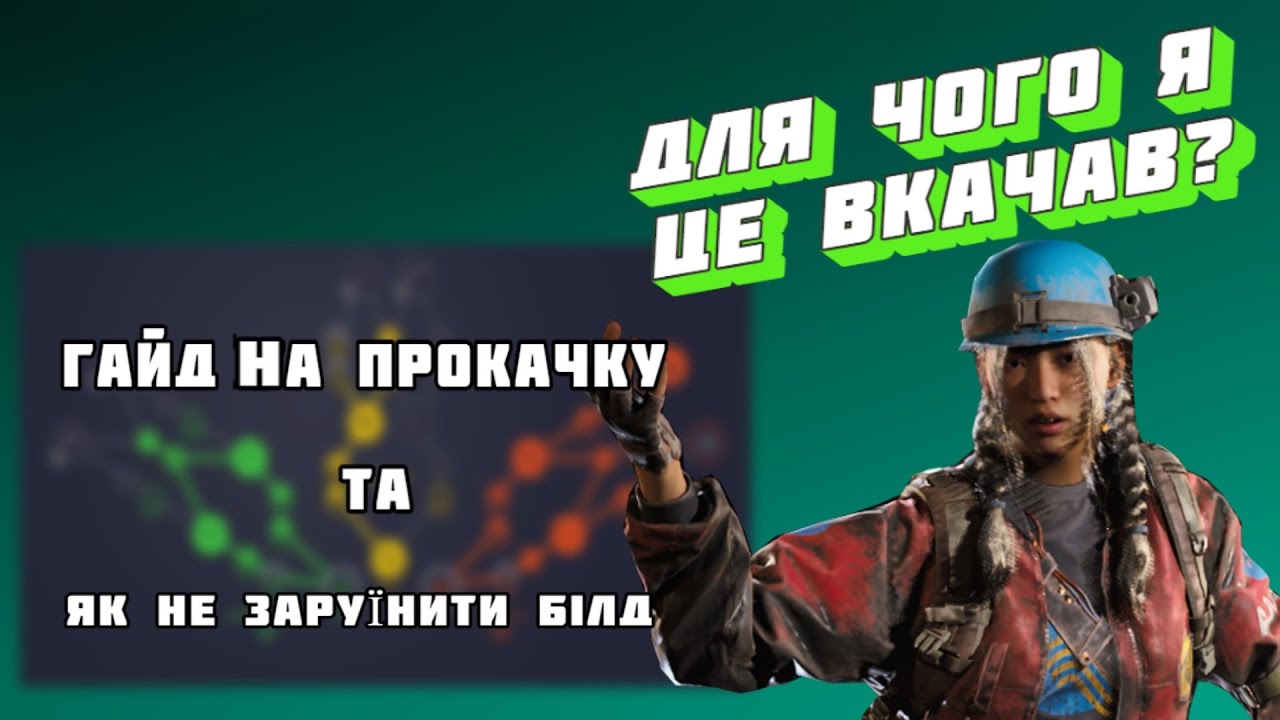 Білд який вбереже тебе від помилок при прокачці в Arc Raiders Українською
