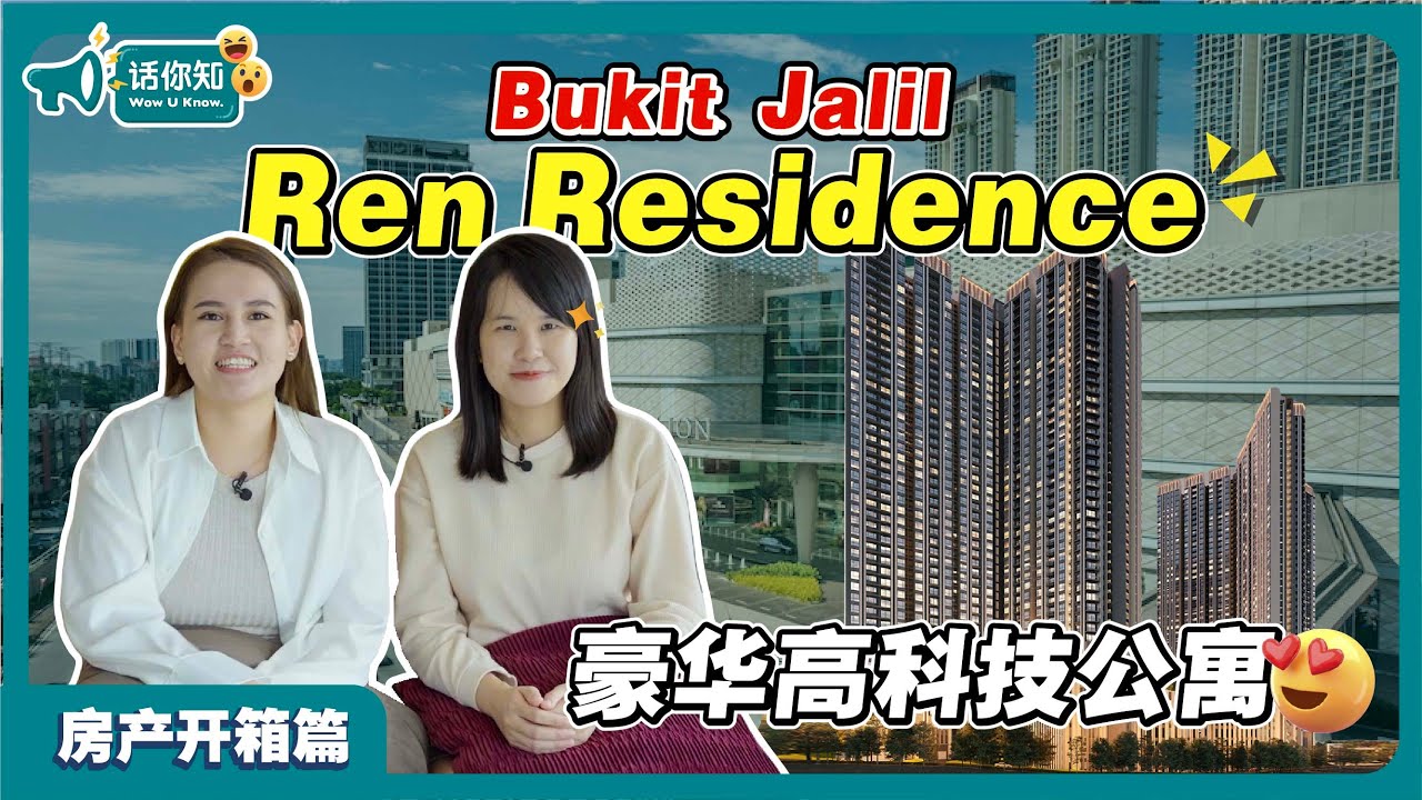 REN RESIDENCE | BUKIT JALIL | RM5XXK 豪华私隐高科技公寓 #房产开箱 #WOWUKNOW