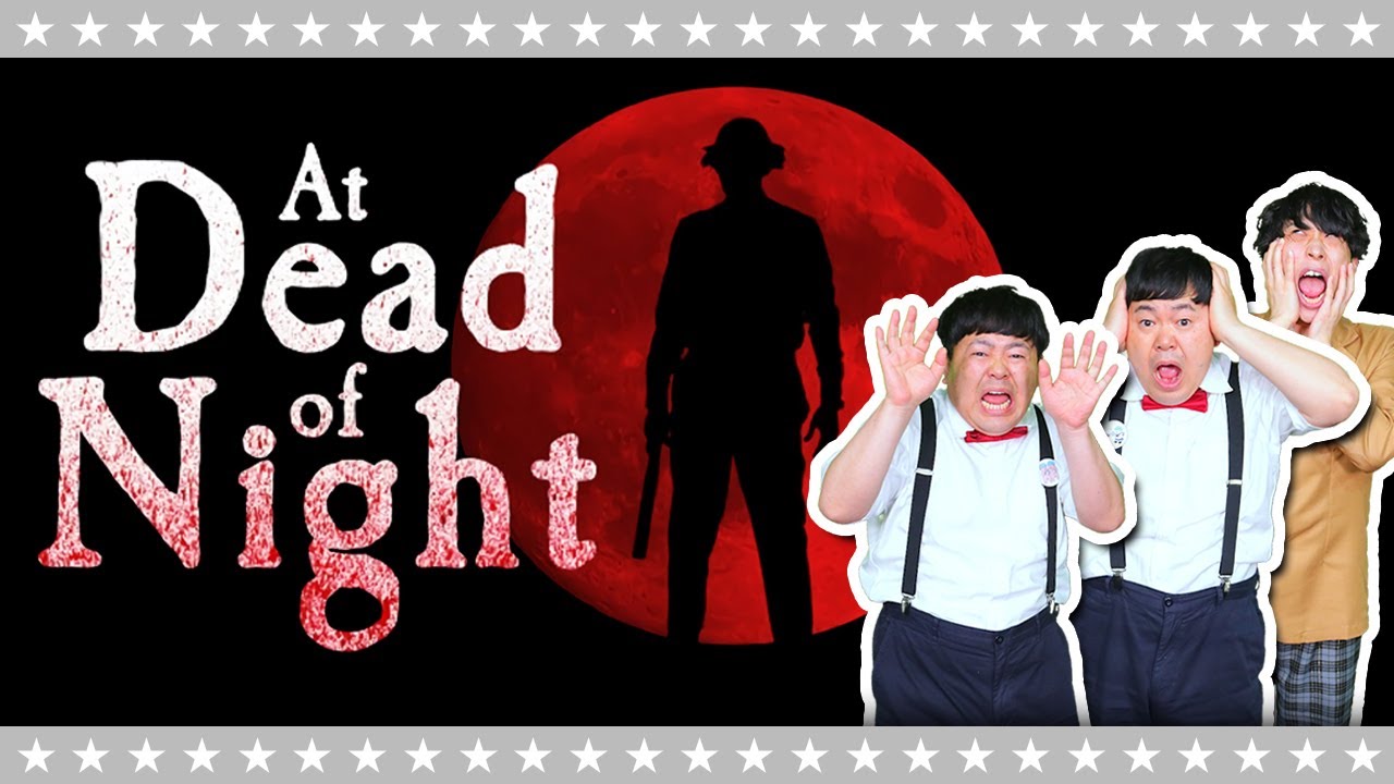 #1【ホラー】怖すぎると話題のゲーム…At Dead Of Night