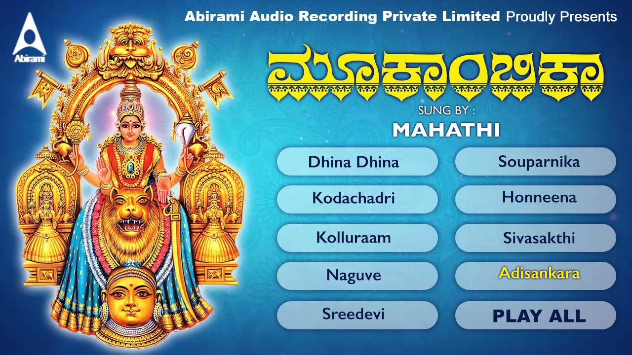 Kollur Sri Mookambika Jukebox - Songs Of Amman - Devotional Songs |Tamil Devotional Songs