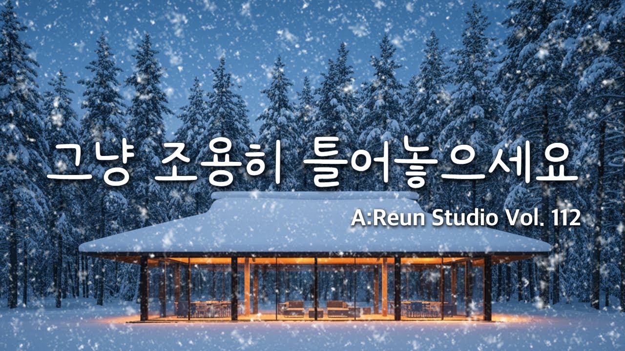 [playlist]❄️눈 내리는 숲속, 우리만 아는 작은 카페 | 온기를 더해주는 포근한 겨울 팝 발라드☕Winter Forest Cafe BGM Cozy Melodies