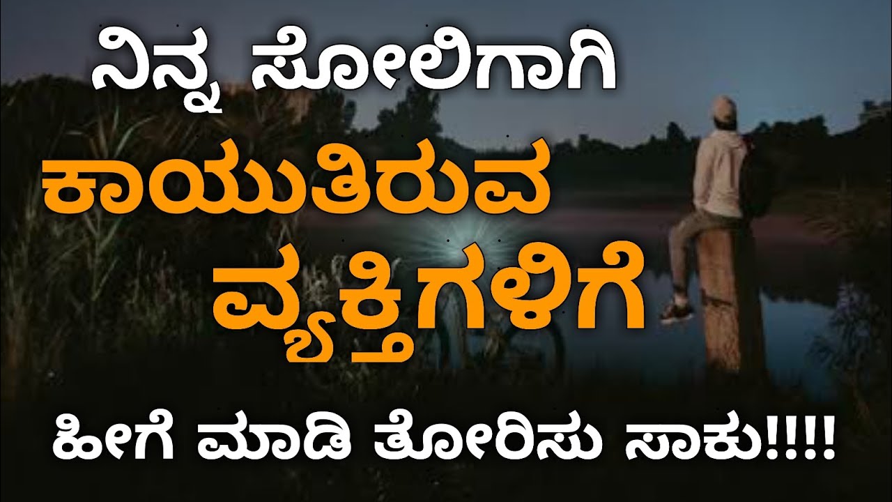 Best Motivational Speech in kannada | Success tips in kannada |