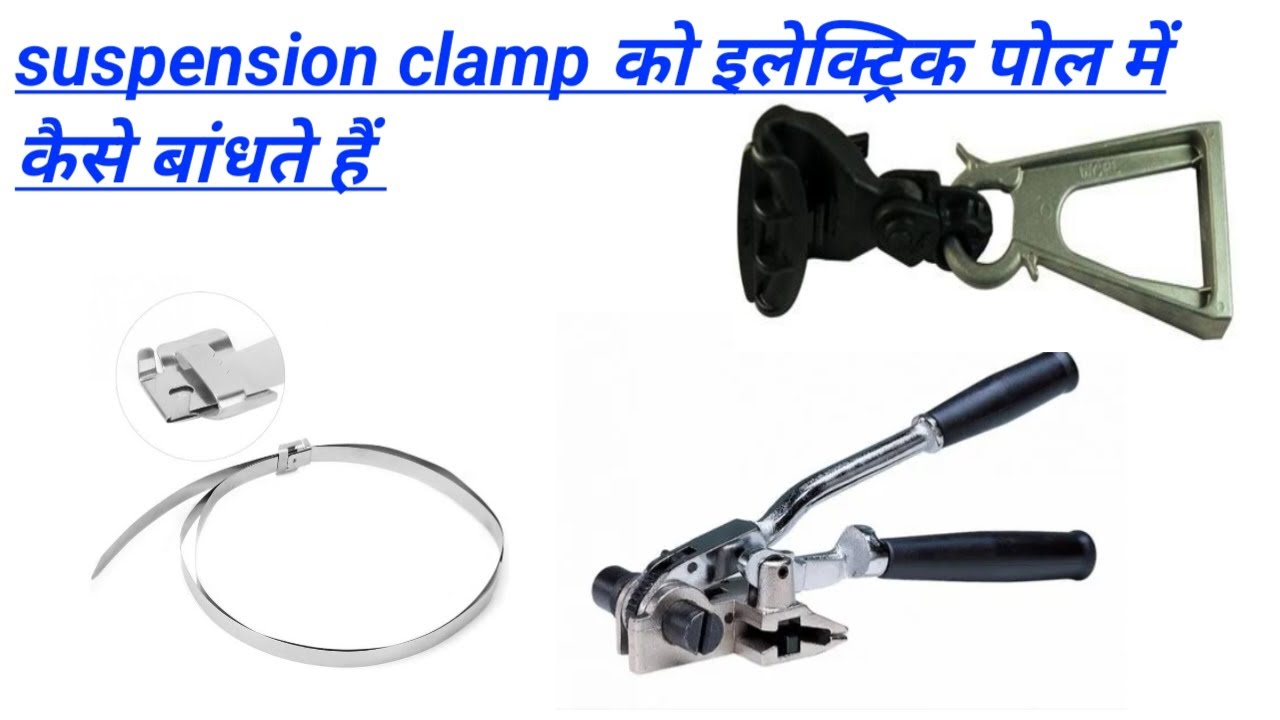 Suspension clamp ko electric poles me kaise bandhate hai? Strip pati fitting by Strapping Tool,