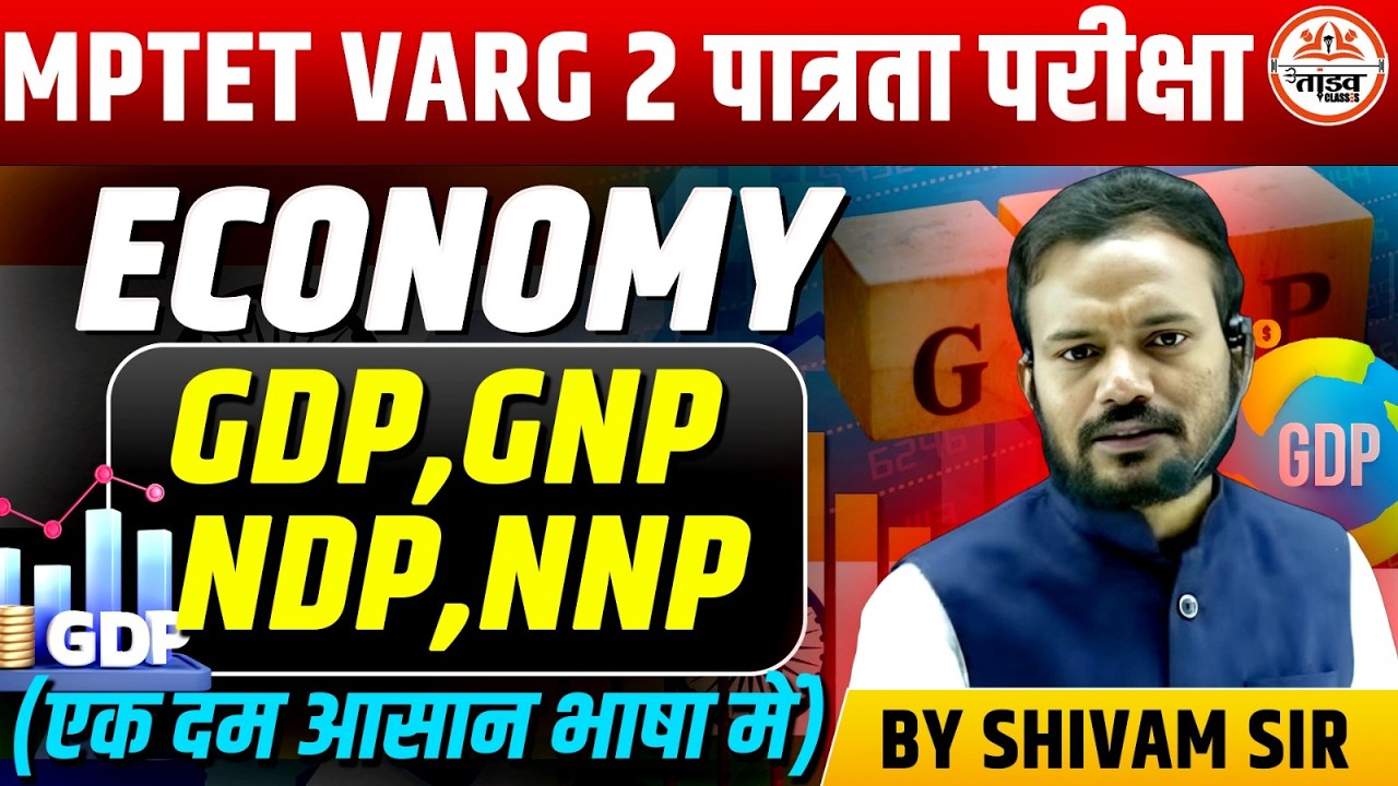 MPTET Varg 2 Economy | GDP, GNP, NDP, NNP Full Concept + MCQ | Shivam Sir