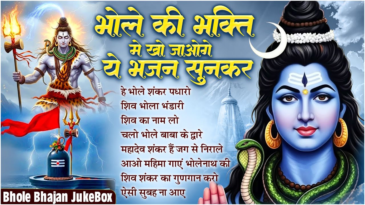 Hey Bhole Shankar Padhaaro | Shiv Ji Ke New Bhajan 2025 | NonStop Shiva Songs | Bholenath Bhajan 🔱🙏🏻