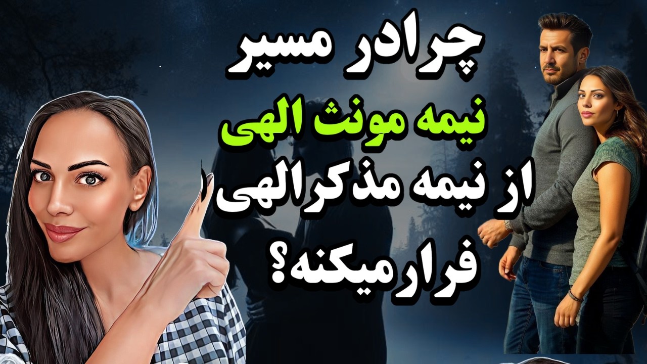 پاسخ به سوالات مسیر جفتهای روحی : جفت روحی : شعله دوقلو