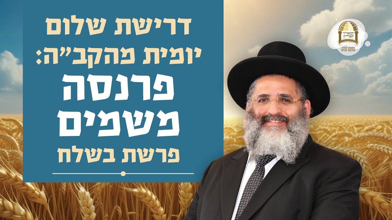 דרישת שלום יומית מהקב