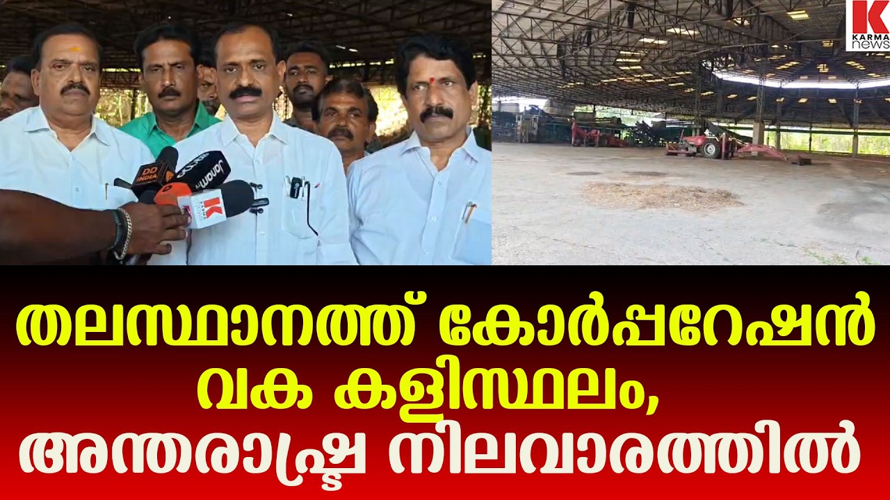 തിരുവനന്തപുരം കോർപ്പറേഷന്റെ കൂറ്റൻ പദ്ധതി