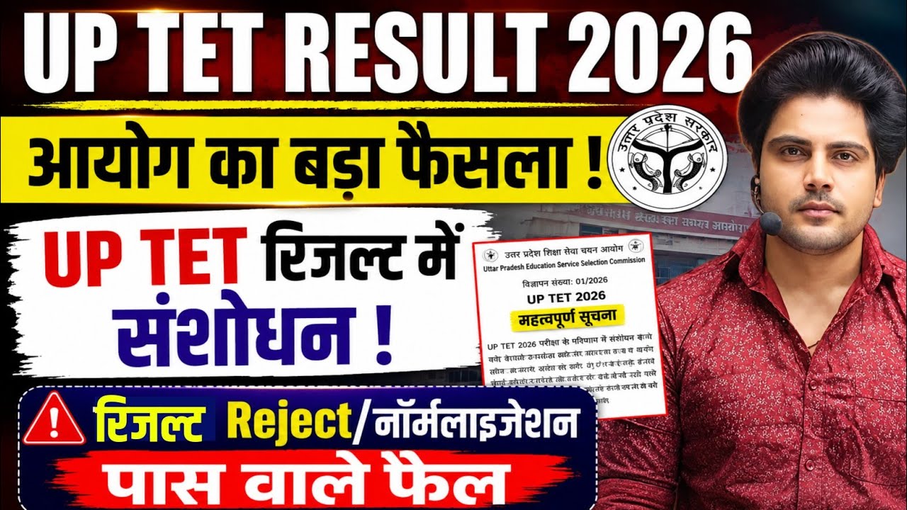 UP TET Result 2026 Rejected? Normalized Pass Candidates Failed, Big Update from the Commission