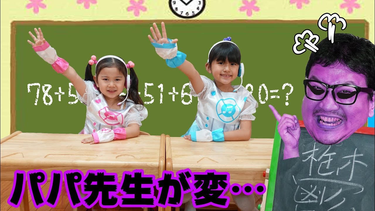 パパ先生がネガティブジュエラーになっちゃった＞＜ミラクルちゅーんず×学校シリーズhimawari-CH