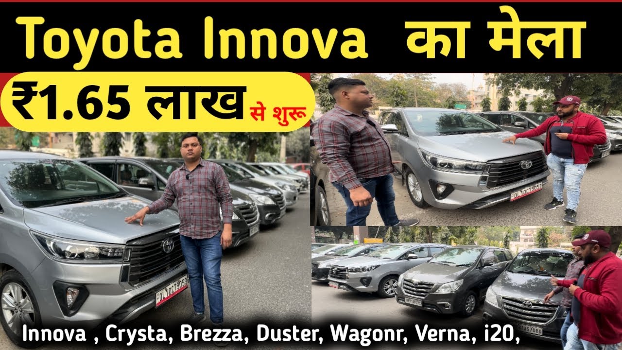 कम पैसे में खरीदे Toyota Innova | Suv cars for sale | Used cars for sale |  1.65 लाख में खरीदे कार