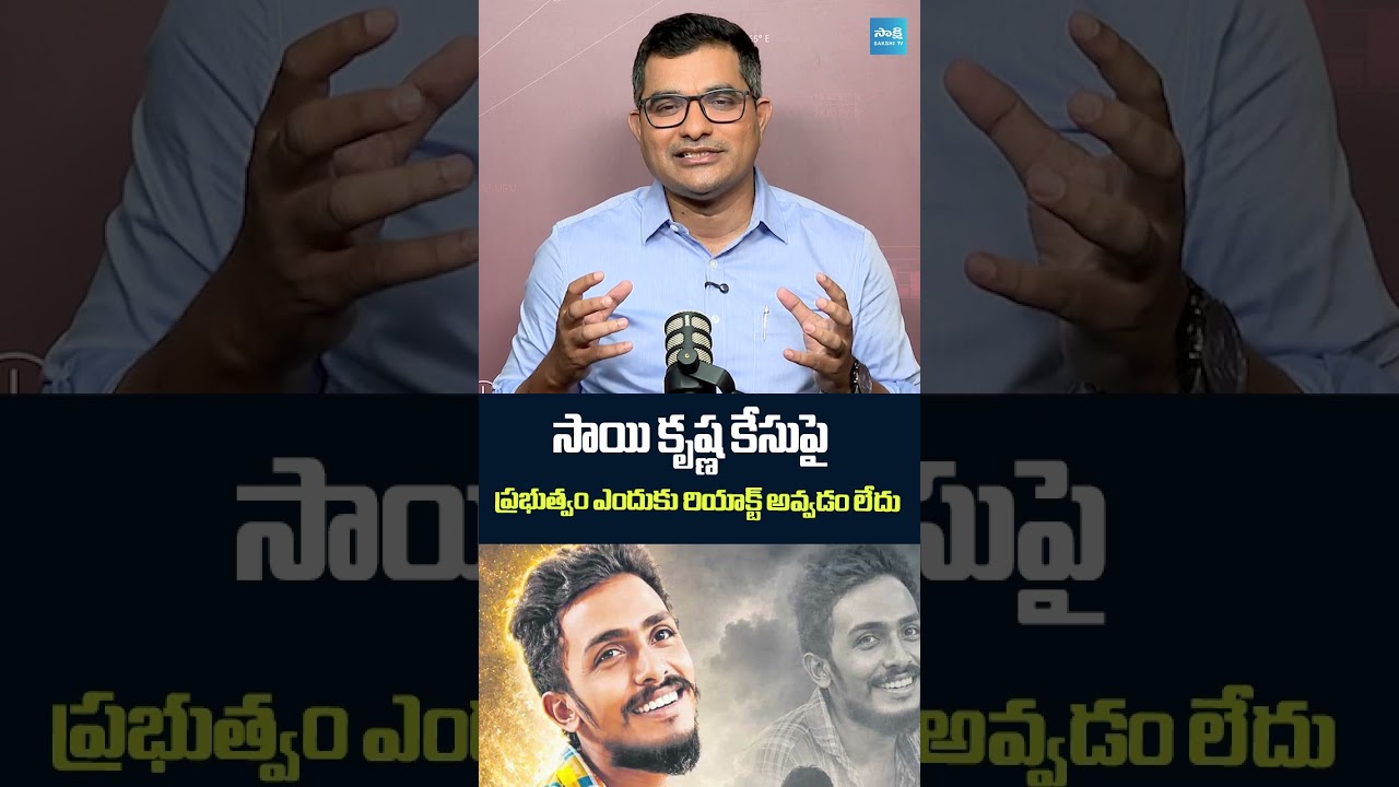 Sai Krishna Case: Shocking Facts About Gade Sai Krishna Case | Redbook | CI Nagaraju |Sakshi Podcast