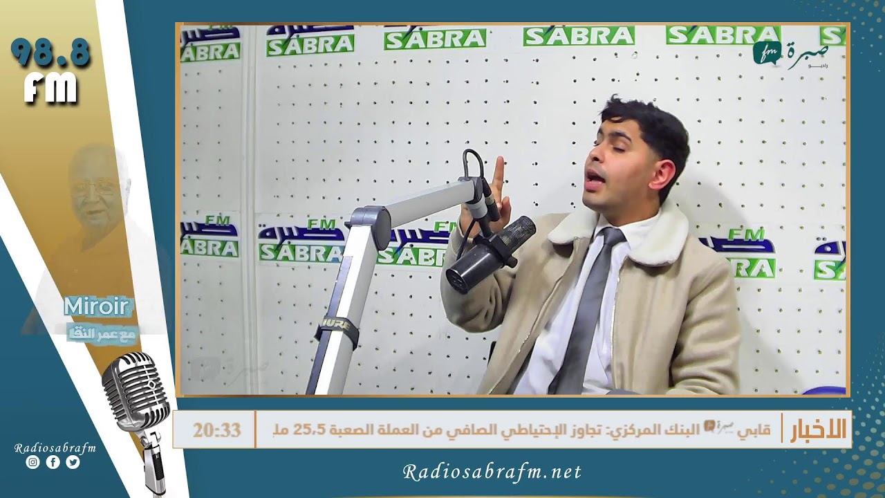 برامج اذاعة صبرة اف ام