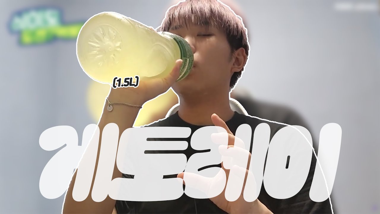 운동하고 바로 마시는 게토레이 1.5L! 🍹 음료수 먹방
