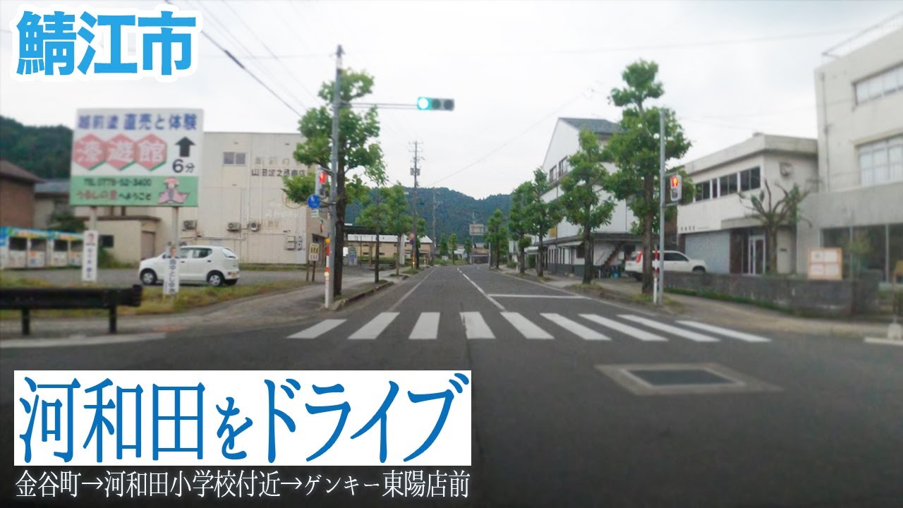 【鯖江市】鯖江市河和田地区  県道18号線「うるしの里通り」をドライブ