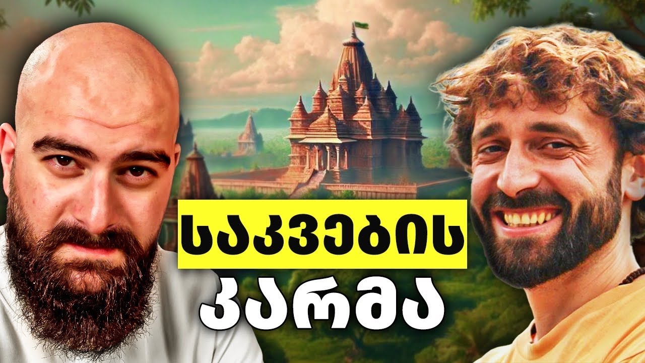 რას ცვლის საკვები სულიერებაში? | სტუმარი - მათე მაყაშვილი