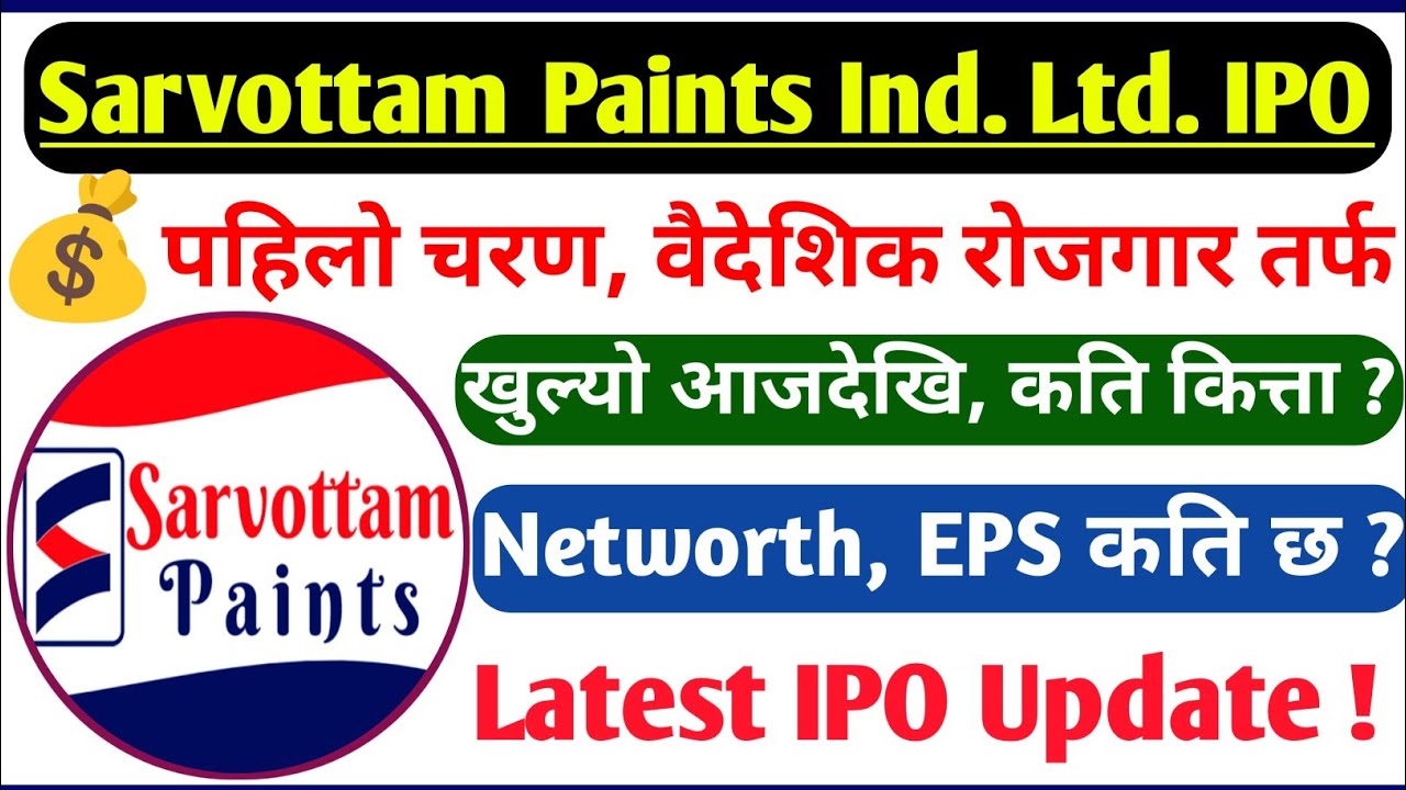 Sarvottam Paints Industries IPO | Sarvottam Paints IPO | Sarvottam Paints Industries Limited #ipo