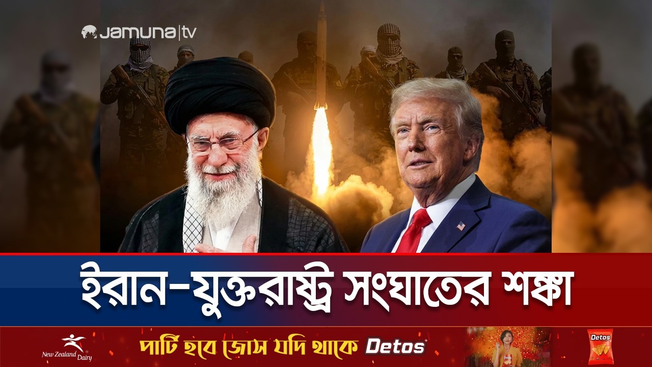 আরব সাগরে মার্কিন গর্জন: হিজবুল্লাহর কমান্ড হাতে নিল ইরানের বিপ্লবী গার্ড | USA vs Iran | Jamuna TV