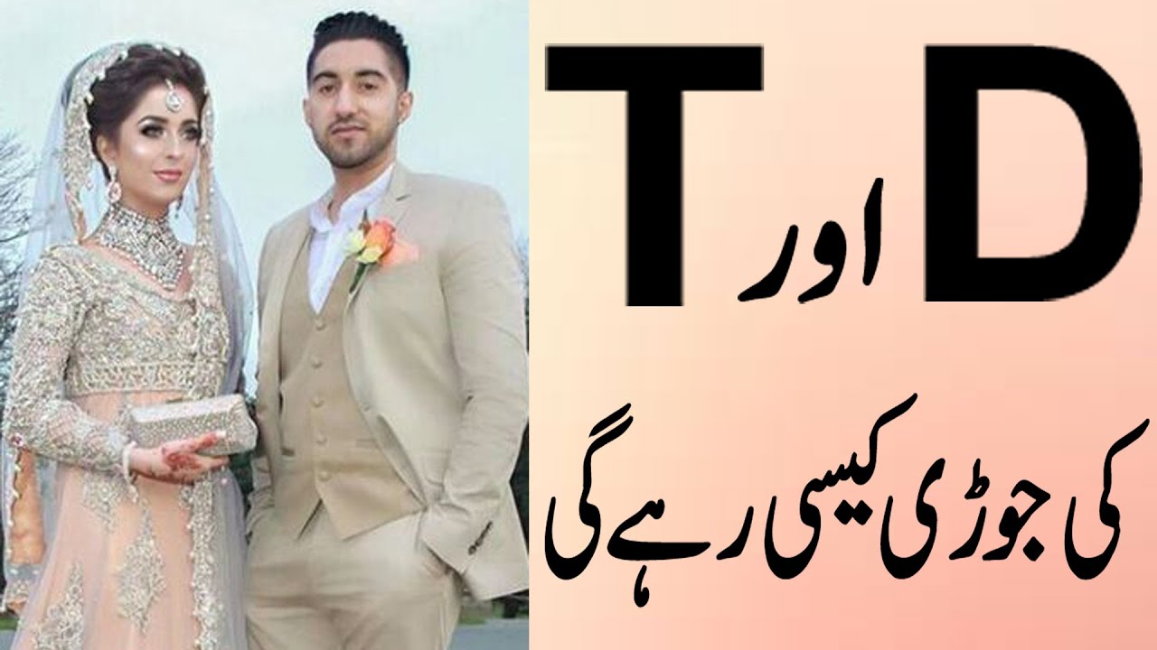D Aur T Naam Ki Jori Kaisi Rahay Gi | Name Ka Pehla Harf D aur T Ki Jodi Ki Shakhsiyat Kaisi Hai
