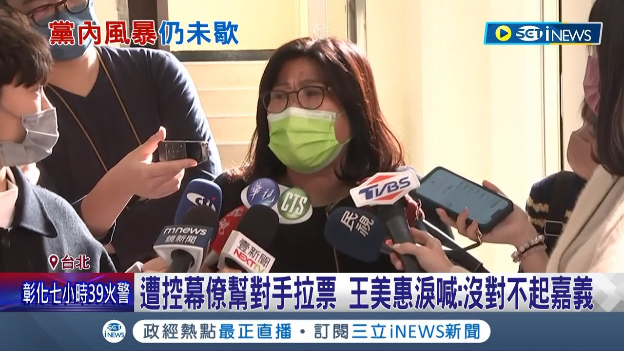 選戰吞敗抓戰犯？遭幕僚控幫對手拉票 王美惠淚喊:沒對不起嘉義 鄭文燦籲不要抓戰犯:參與其中者都有責任│記者 廖國雄 周楷 許謙│【台灣要聞】20221222│三立iNEWS