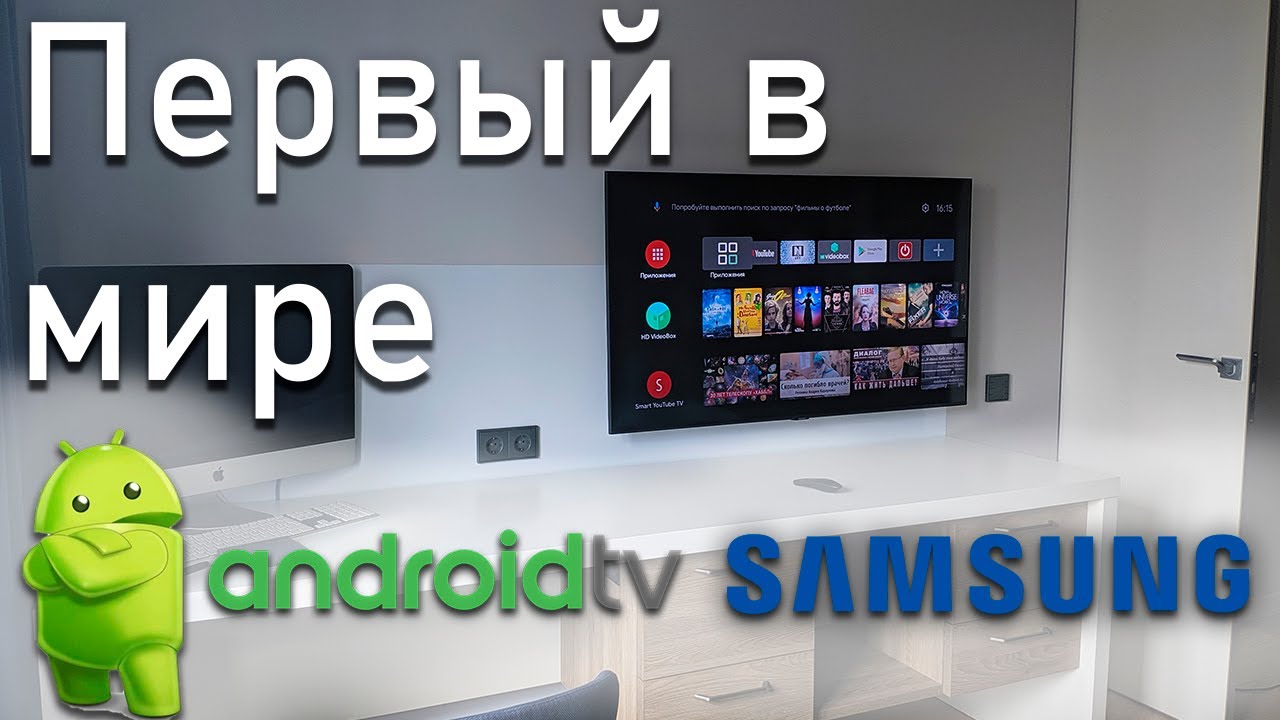 Первый в мире телевизор Samsung на Android TV!