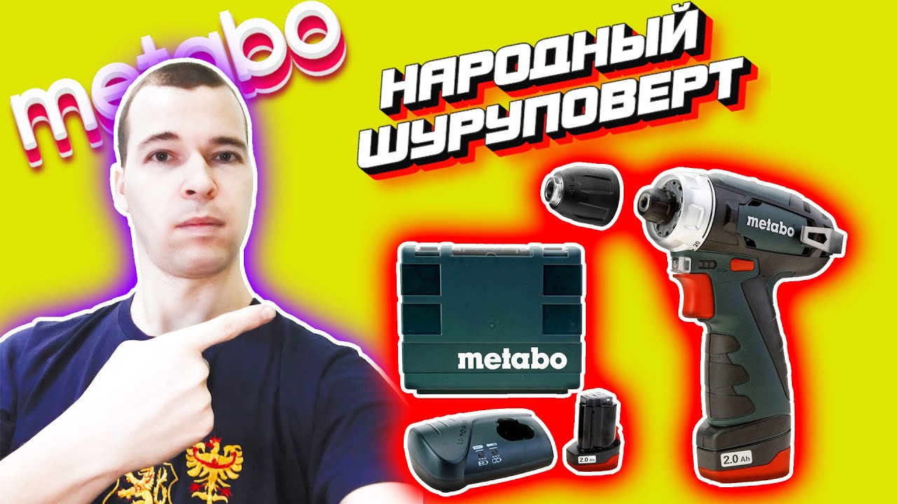 Народный Шуруповерт METABO PowerMaxx BS Basic. Сравнение Комплектаций. Обзор и Тест. Часть 1