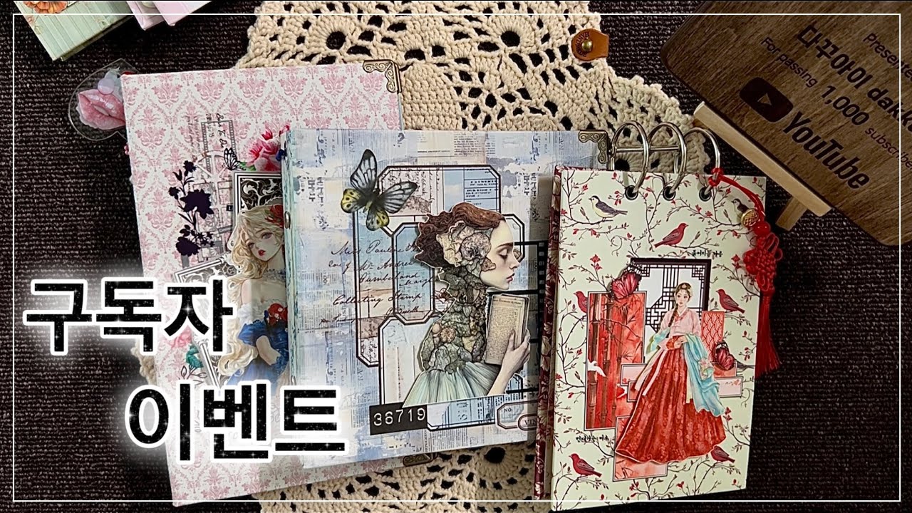 [다꾸아이]✨️이벤트✨️직접만든 수제 바인더😆|더보기란 꼭 읽어주세요|감사합니다❤️#구독자이벤트 #다꾸ASMR #journalwithme #scrapbooking 