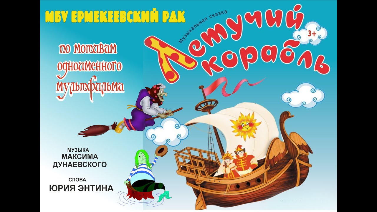 Музыкальная сказка 