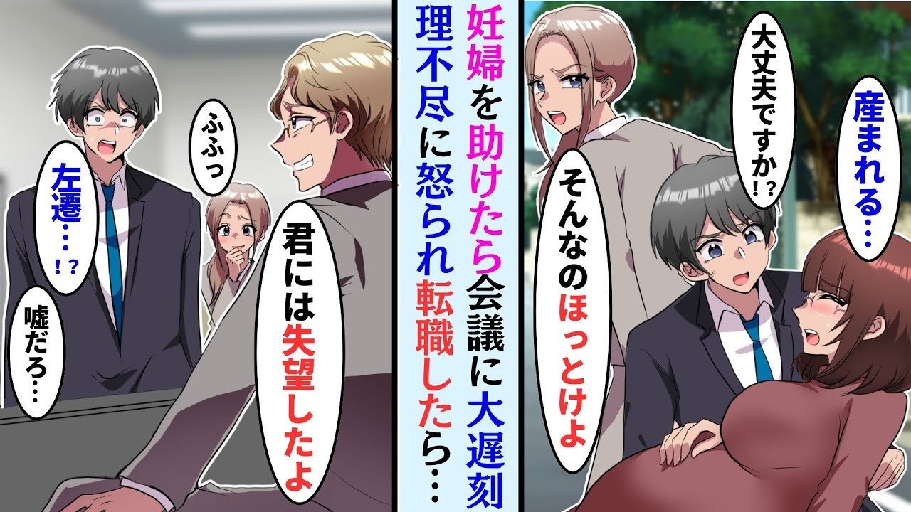【漫画】妊婦さんが倒れているのを発見。助けようとしたら女上司「イケメン担当者と話す時間が減る」→遅刻した責任を取って退職。すると、取引先の美人担当者からヘッドハンティングをされて…。【
