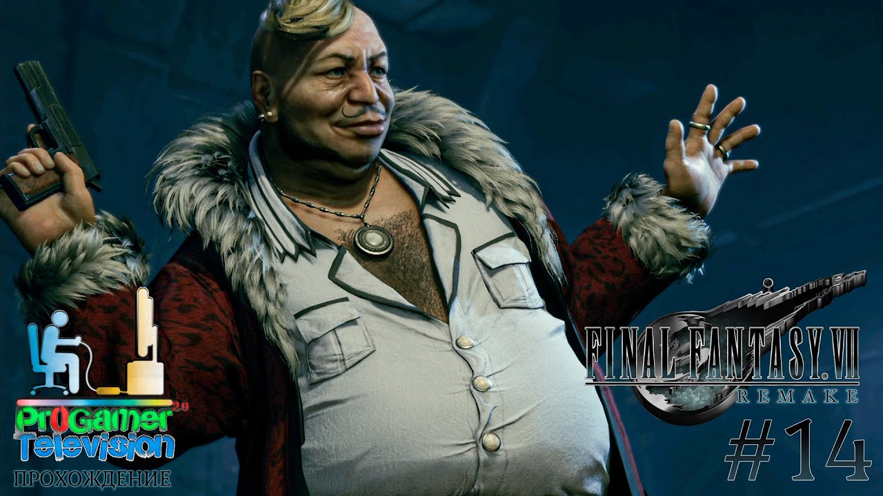 Final Fantasy VII Remake Прохождение (Walkthrough) #14