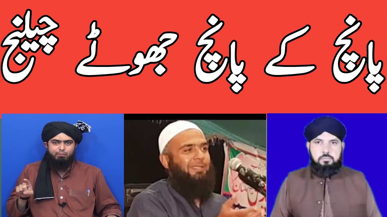 1223-5 Jhooty Dawy.reply to engineer Mirza & Wahabi Molvi Umar Siddique by Ali Nawaz online