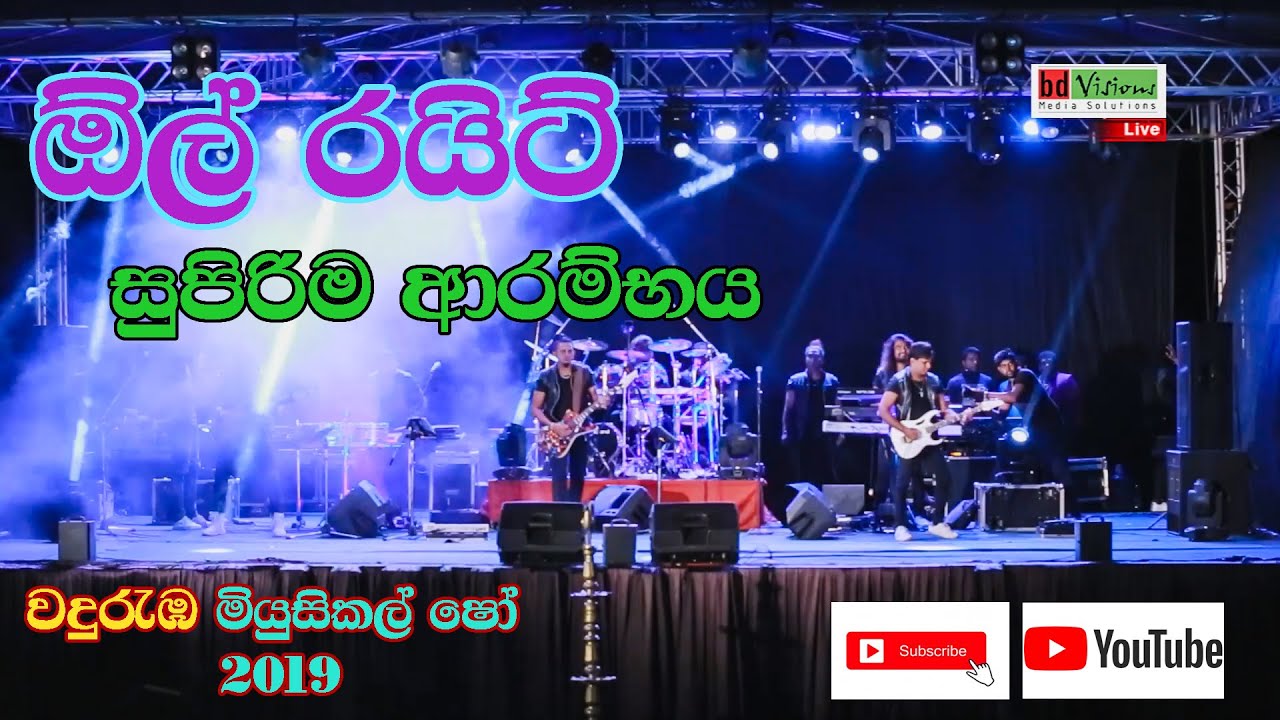 All Right Full Live Show at Waduramba | Sinhala Songs 2019 |( Part 1 Live Recording) Opening Gig